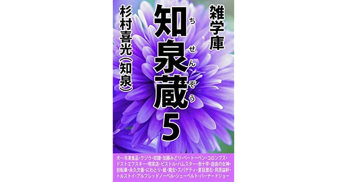 Zatsugakuko Tisenzo Five By Sugimura Yoshimitsu