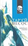Вибрані твори