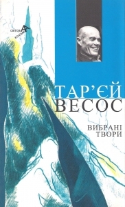 Вибрані твори (Paperback)