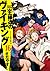 王様達のヴァイキング 16 (王様達のヴァイキング, #16)