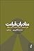 منادیان قیامت