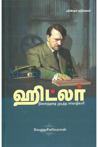 ஹிட்லர் நினைத்ததை முடித்த சர்வாதிகாரி-Hitler Ninaithathai Muditha Sarvaathikaari