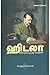 ஹிட்லர் நினைத்ததை முடித்த சர்வாதிகாரி-Hitler Ninaithathai Muditha Sarvaathikaari