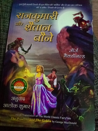 Rajkumari aur shaitan baune