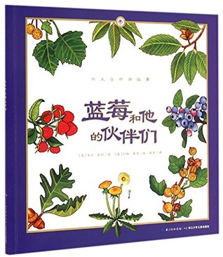 Berries, Nuts and Seeds (Take--Along Guide) (Chinese Edition)