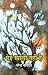 Ped Khaali Nahin Hey by Narendra Nagdev