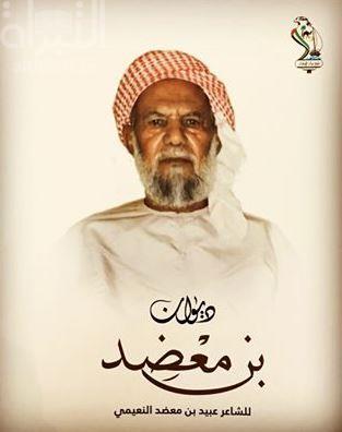 ديوان بن معضد