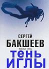 Шпион из-под воды (Russian Edition)