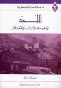 اللد في عهدي الانتداب والاحتلال
