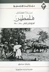 إعادة اكتشاف فلسط...