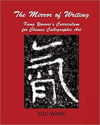 The Mirror of Writing: Kang Youwei's Curriculum for Chinese Calligraphy Art (Paperback)