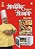 Microwave Cookingchi Mejwani Veg by Vishnu Manohar