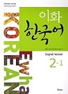 Ewha Korean 2-1 (English Version) Ewha Korean 2-1 (English Version)