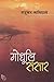 गोधूलि संसार [Godhuli Sansar]