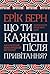 Що ти кажеш після привітанн...