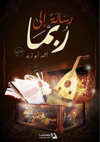 رسالة إلى ربما (Paperback)