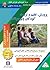 فلسفه و هدف‌های پرورش، تعلیم و تربیت (پرورش، تعلیم و تربیت کودکان و نوجوانان، #1)