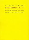 Στοιχήματα, Γ΄: Κοινωνία, θρησκεία, πολιτισμός