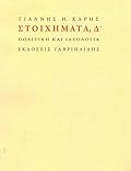 Στοιχήματα, Δ΄: Πολιτική και ιδεολογία
