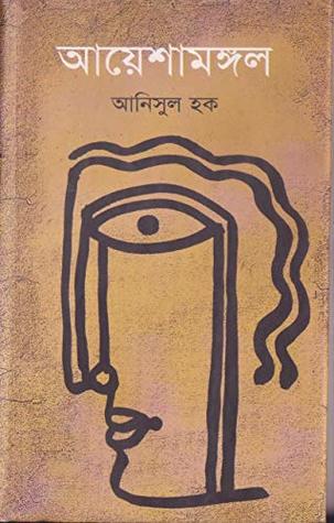 Ayeshamongol (Hardcover)