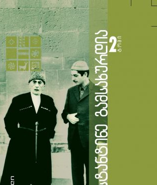 ტომი 2. მთვარის მოტაცება. ტრილოგია. კარი I