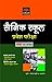 6th Class Sainik School Pra...