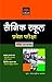 6th Class Sainik School Pravesh Pariksha Guide by Editorial Compilation