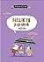 Birlikte Yasamak Nedir? (Filozof Cocuk)