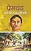 Premchand Ki Shreshtha Kaha...