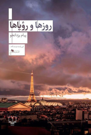 روزها و رؤیاها (Paperback)