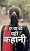 HAR GHAR KI YAHI KAHANI by Rabiul Islam