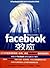 The Facebook Effect: The Inside Story of the Company That Is Connecting the World (Chinese Edition)