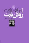 رولان بارت نوشته...