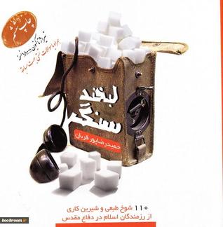 لبخند سنگر (Unknown Binding)