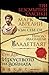 Три безсмъртни класики: Към себе си (Марк Аврелий); Владетелят (Николо Макивели); Изкуството на войната (Сун Дзъ)