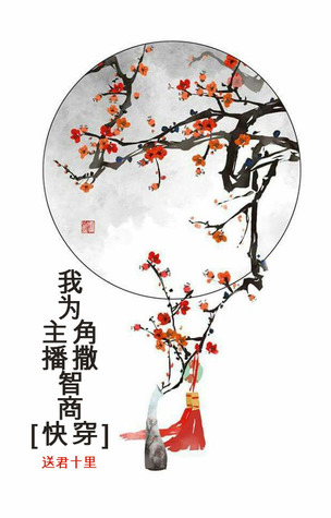 我为主角播撒智商[快穿]