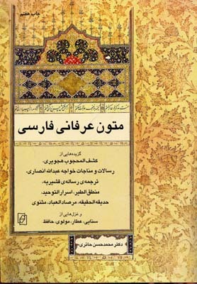 متون عرفانی فارسی