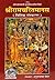 Shri Ramacharitamanasa, Vishisth Sanskran, Sachitra Sateek Mo... by Tulsidas