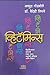 Vitamins - Marathi by Achyut Godbole