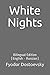White Nights: Bilingual Edition (English - Russian)
