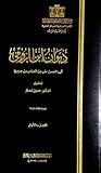 ديوان إبن الرومي- الجزء 1