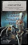Скелеты by Максим Кабир