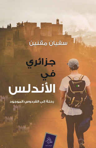 جزائري في الأندلس (Paperback)