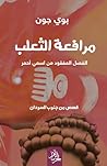 مرافعة الثعلب