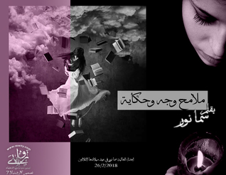 ملامح وجه و حكاية