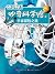 WOW！妙奇科学馆10：宇宙探险之旅