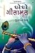 Ghare Ghare Gitamrut