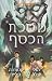 מגיסטריום 4 - מסכת הכסף (Ma...