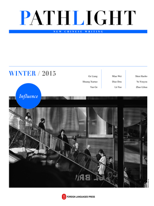 Pathlight: New Chinese Writing (Winter 2015) - Influence