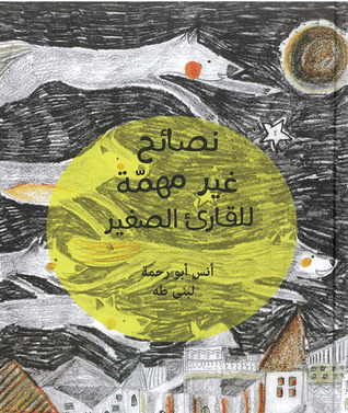 نصائح غير مهمة للقارئ الصغير (Hardcover)